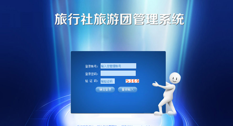 成功签定 张家界旅游团排班 网络办公OA系统开发合同