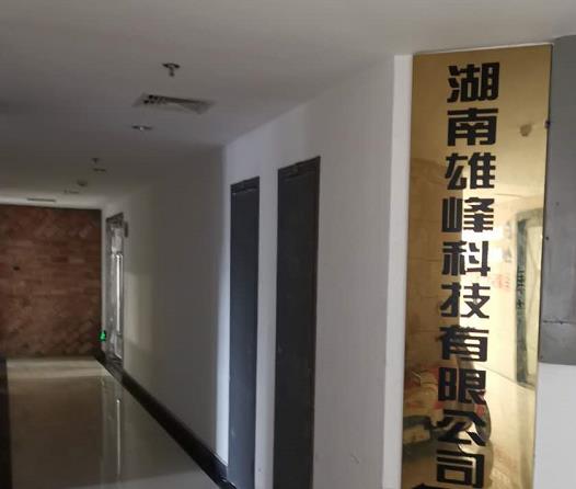 成功签定 湖南雄峰科技有限公司 网站升级改版合同