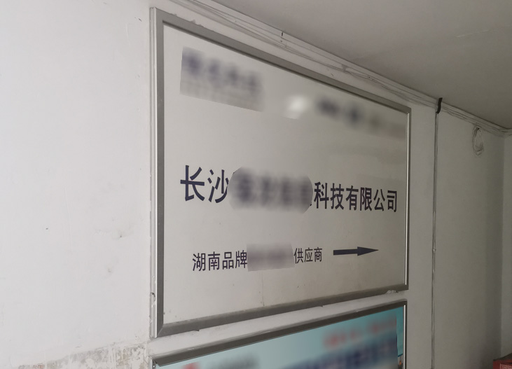 �ɹ�ǩ�� ��ɳUPS��Դ��˾  ��վ�����İ��ͬ