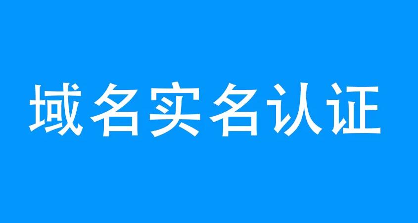 2016��10��֮ǰע��������ַʵ����֤֪ͨ