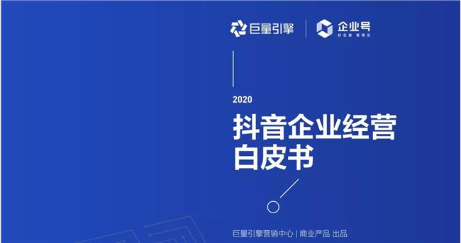 长沙做新媒体推广 抖音企业号还能怎么“玩”?账号总量突破500万,